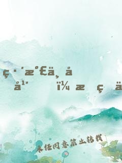練氣三千年，我真不想下山